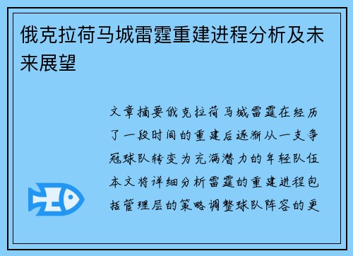 俄克拉荷马城雷霆重建进程分析及未来展望